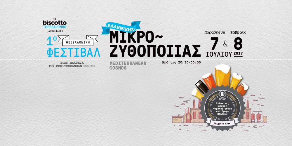 festival_microbrewery_1000x500p_2