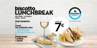 biscotto lunchbreak με 7€
