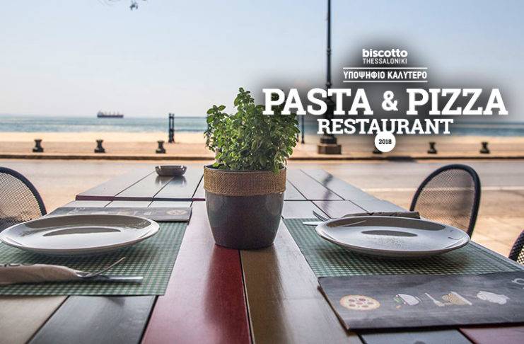 Το Basilico ξεχωρίζει και ξέρουμε γιατί…