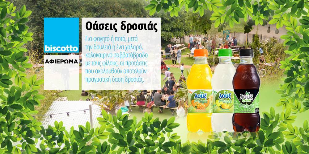 afieroma_oaseis_drosias_1000x500p_loux_2