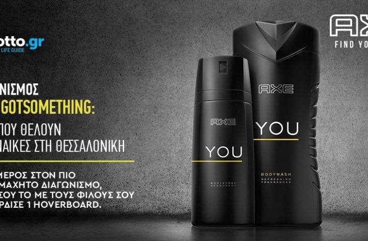 Διαγωνισμός από το biscotto και το AXE!