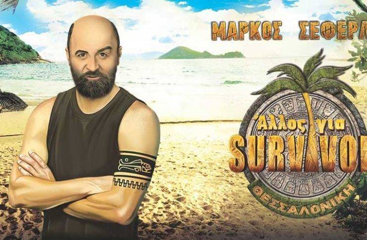 Ο «Survivor» Μάρκος Σεφερλής στο Ράδιο Σίτυ