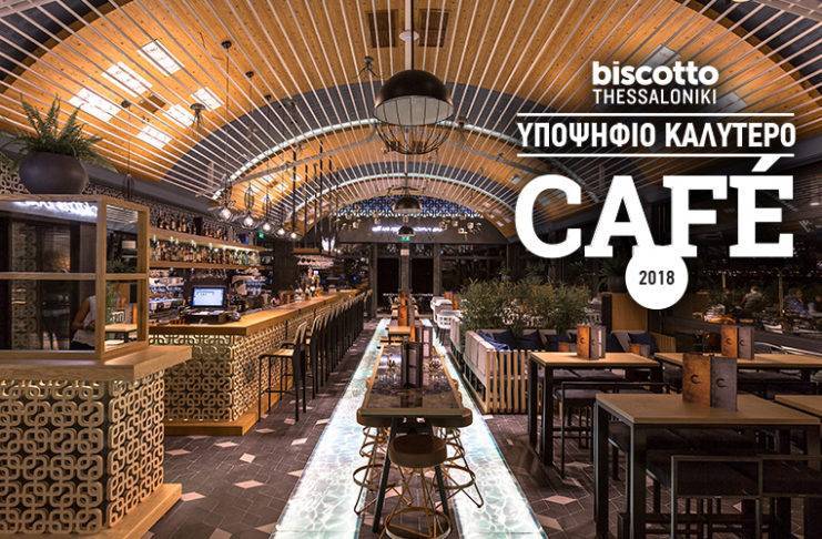Ciel Bar Restaurant: Ένας χώρος στη Θεσσαλονίκη που μαγνητίζει