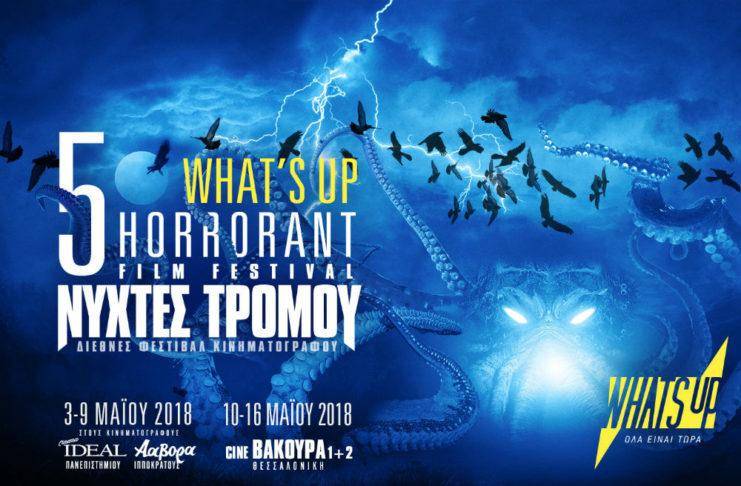 5ο Horrorant Film Festival | ΝΥΧΤΕΣ ΤΡΟΜΟΥ