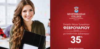Mediterranean College: Γιατί να περιμένεις τον Σεπτέμβρη για να ξεκινήσεις τις σπουδές σου;