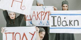Η «Οδύσσεια» του Μικρού Βορρά έρχεται στο Βαφοπούλειο για καλό σκοπό!