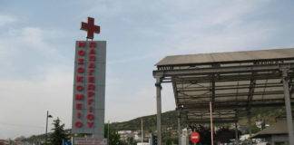 Χρυσά βραβεία για το Νοσοκομείο Παπαγεωργίου