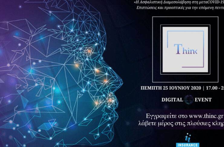 33rd THINC | Η ετήσια ενημέρωση για τον ασφαλιστικό κλάδο επιστρέφει ψηφιακά