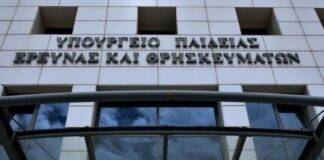 Έρχονται άμεσα 4.784 προσλήψεις εκπαιδευτικών σε σχολεία