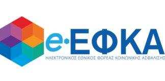 Σε λειτουργία η νέα ηλεκτρονική υπηρεσία «Μάθε που ανήκεις» του e-ΕΦΚΑ