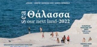 Δράσεις στον δήμο Θερμαϊκού για τις Ημέρες Θάλασσας 2022