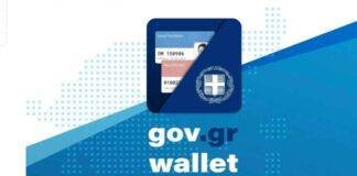 Gov.gr Wallet: Πότε θα γίνονται δεκτές σε τράπεζες και παρόχους τηλεφωνίας οι ψηφιακές ταυτότητες στο κινητό