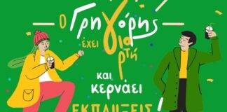 Ο Γρηγόρης γιορτάζει και κερνάει!