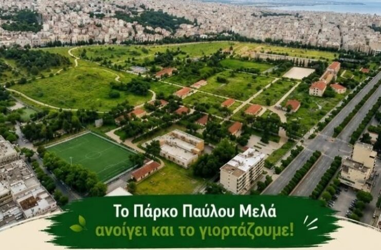 Ανοίγει το Μητροπολιτικό Πάρκο Παύλου Μελά και το γιορτάζει με συναυλίες, τουρνουά και πικ νικ